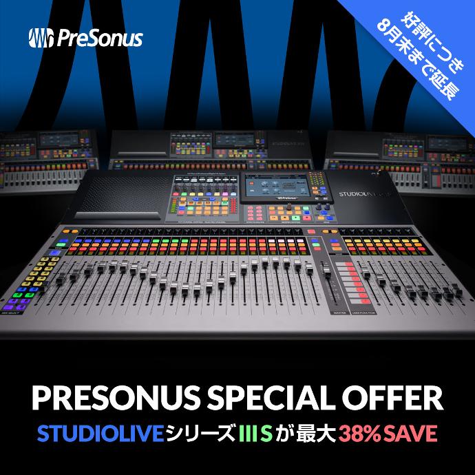 PreSonusがセール開始、PreSonus StudioLive 32SCなど、優れた